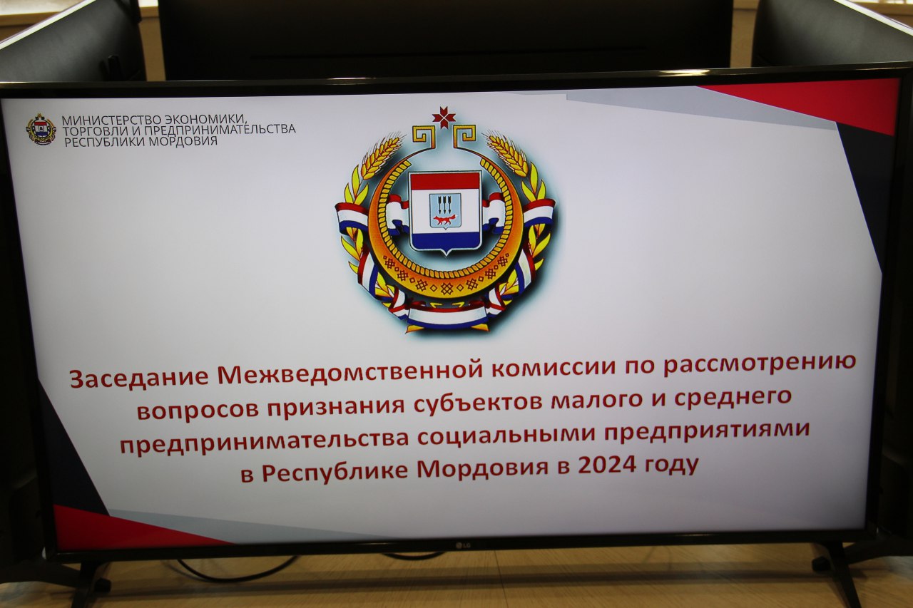Социальные предприниматели Мордовии подтвердили квалификацию