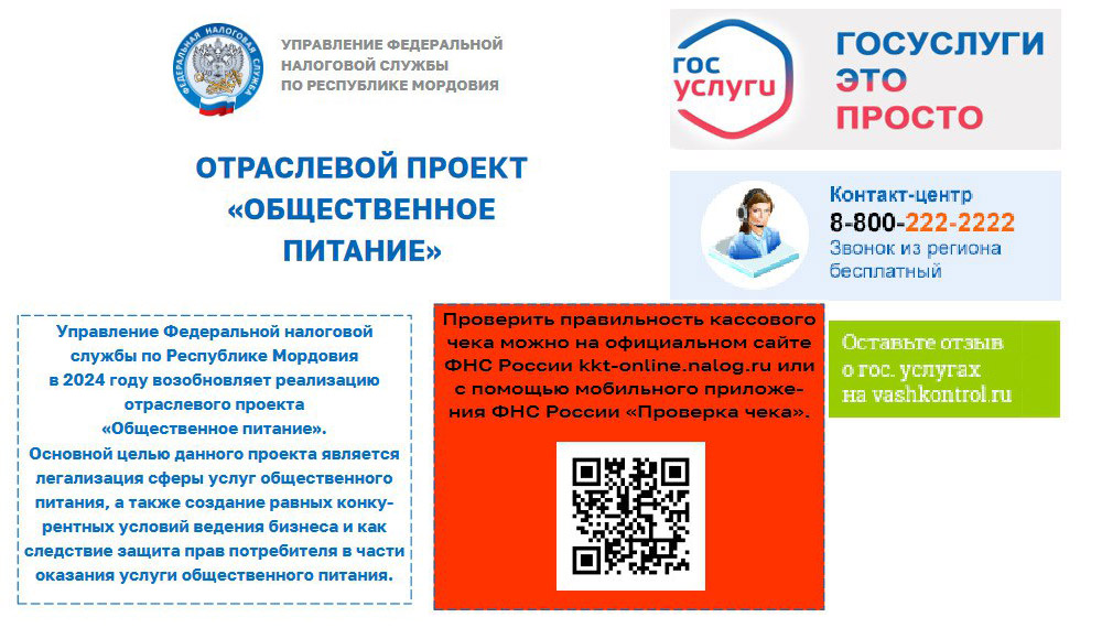 Общественное питание