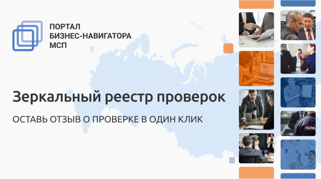 зеркальные проверки