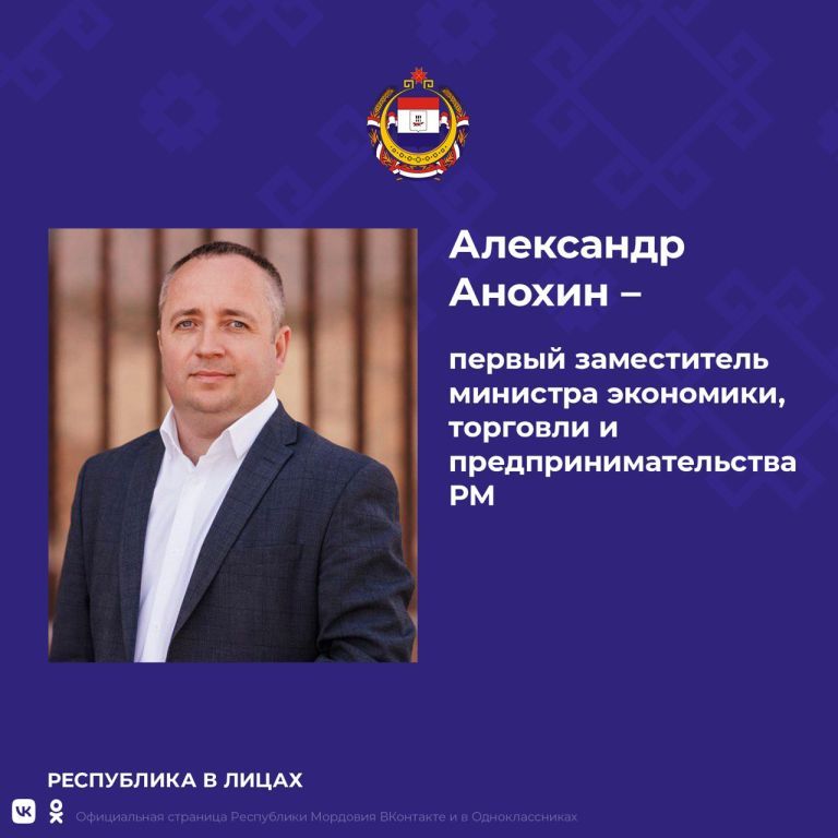 Министр